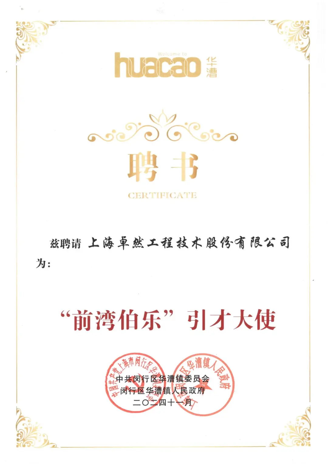万物向新 秉势而行 | 大红鹰娱乐股份2024年第四季度动态速览